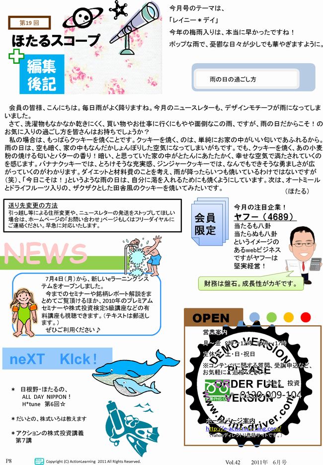 ニュースレター